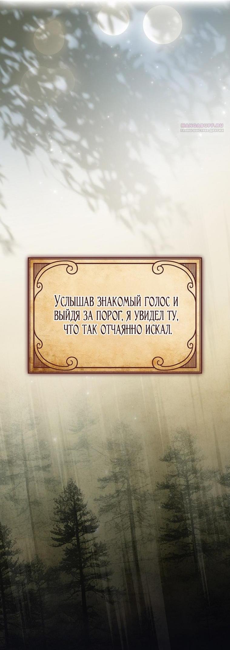 Манга Это не твой ребёнок - Глава 77 Страница 32