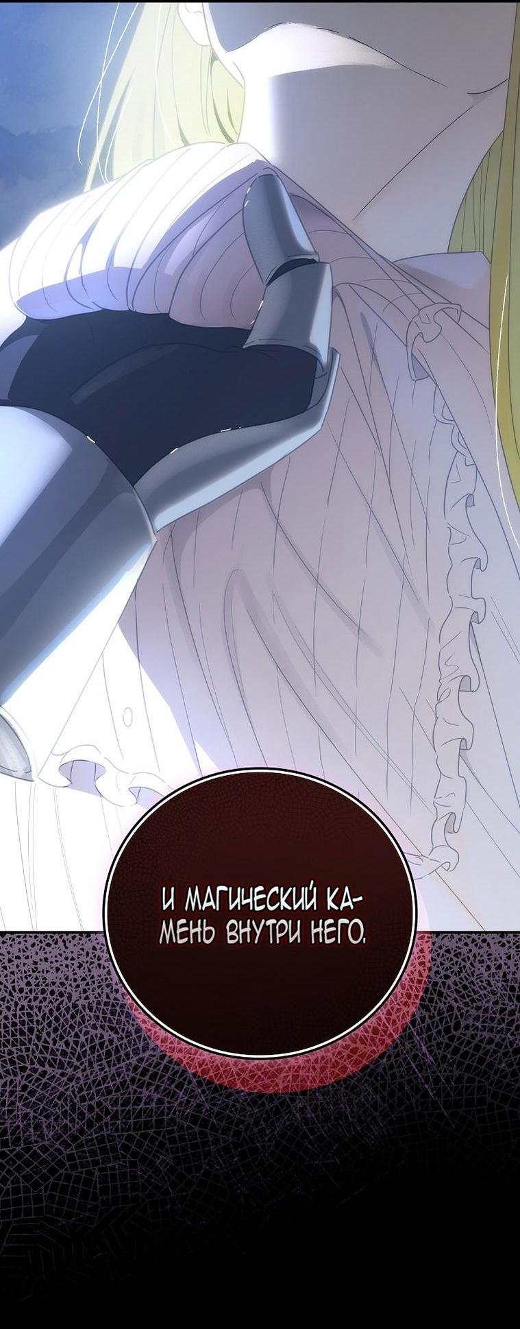 Манга Это не твой ребёнок - Глава 77 Страница 11