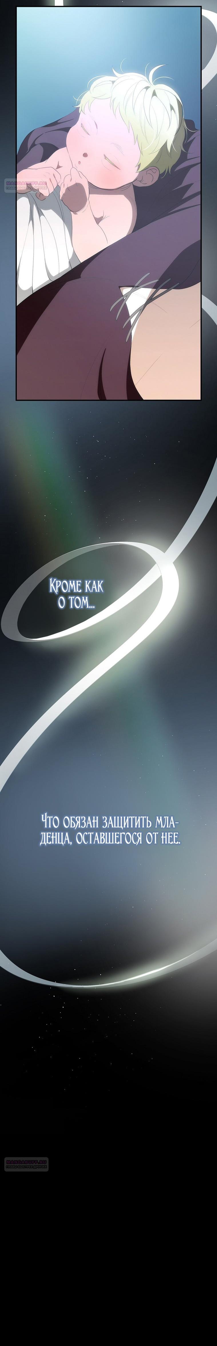 Манга Это не твой ребёнок - Глава 77 Страница 68