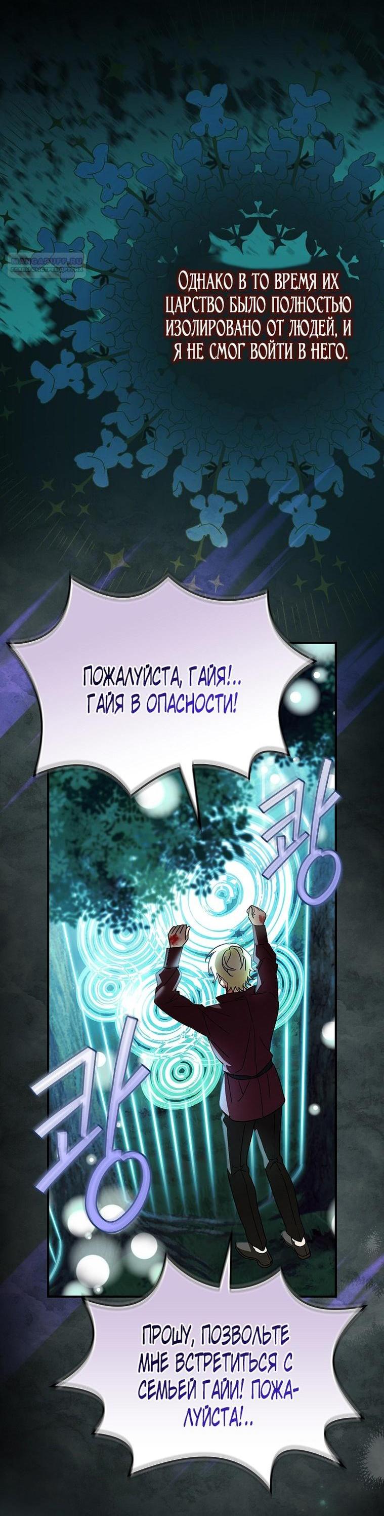 Манга Это не твой ребёнок - Глава 77 Страница 19