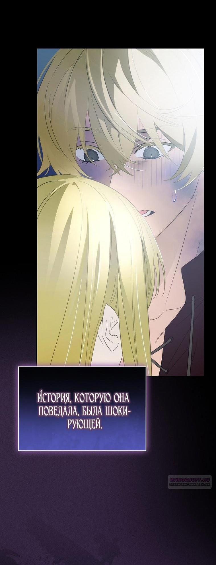 Манга Это не твой ребёнок - Глава 77 Страница 37