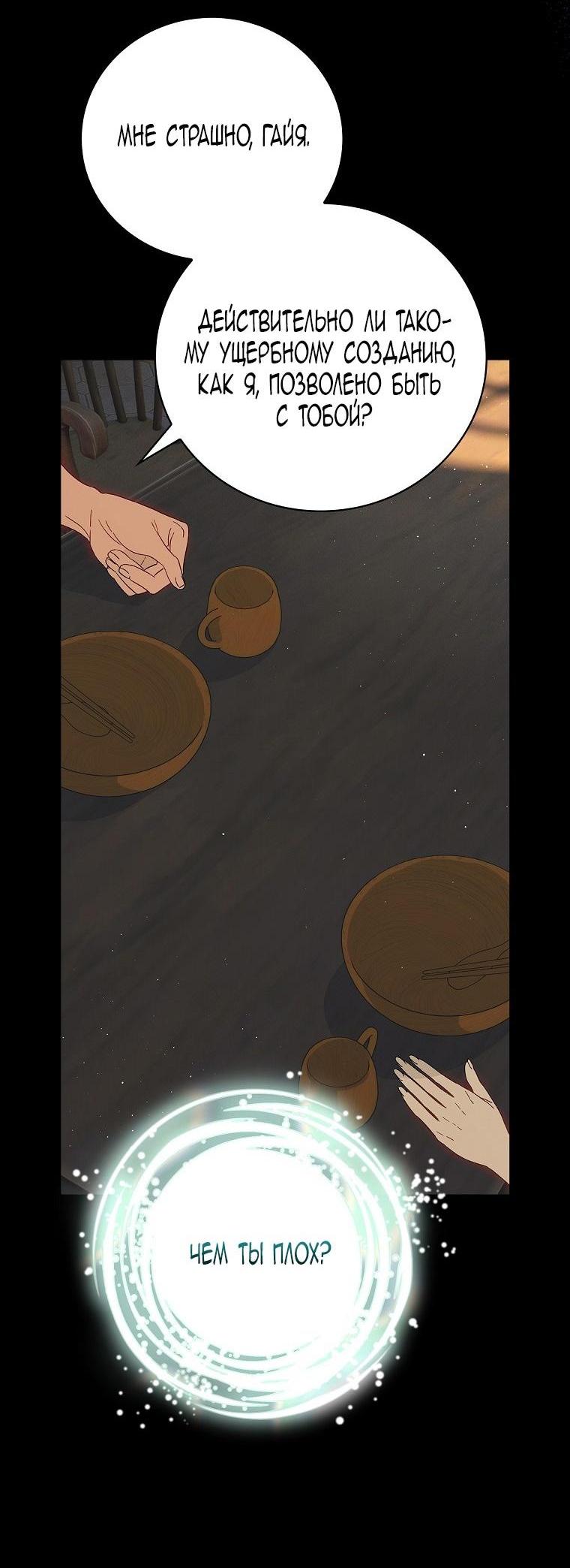 Манга Это не твой ребёнок - Глава 76 Страница 18