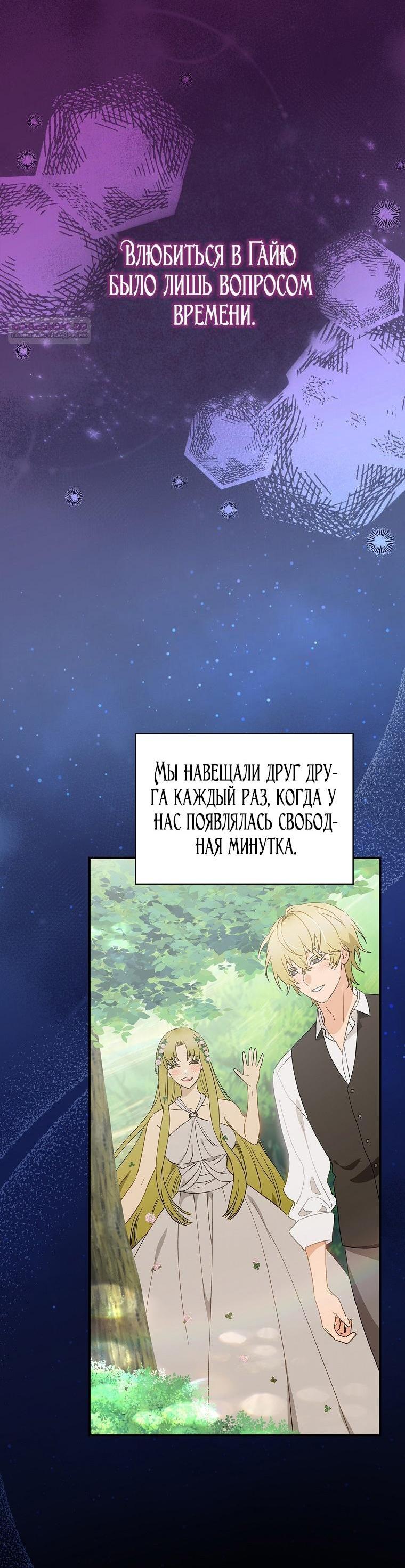 Манга Это не твой ребёнок - Глава 76 Страница 16