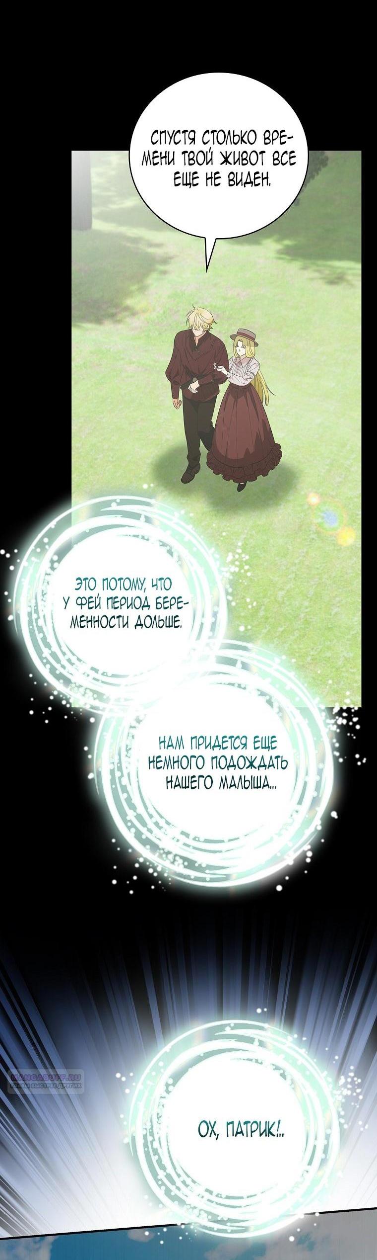 Манга Это не твой ребёнок - Глава 76 Страница 55