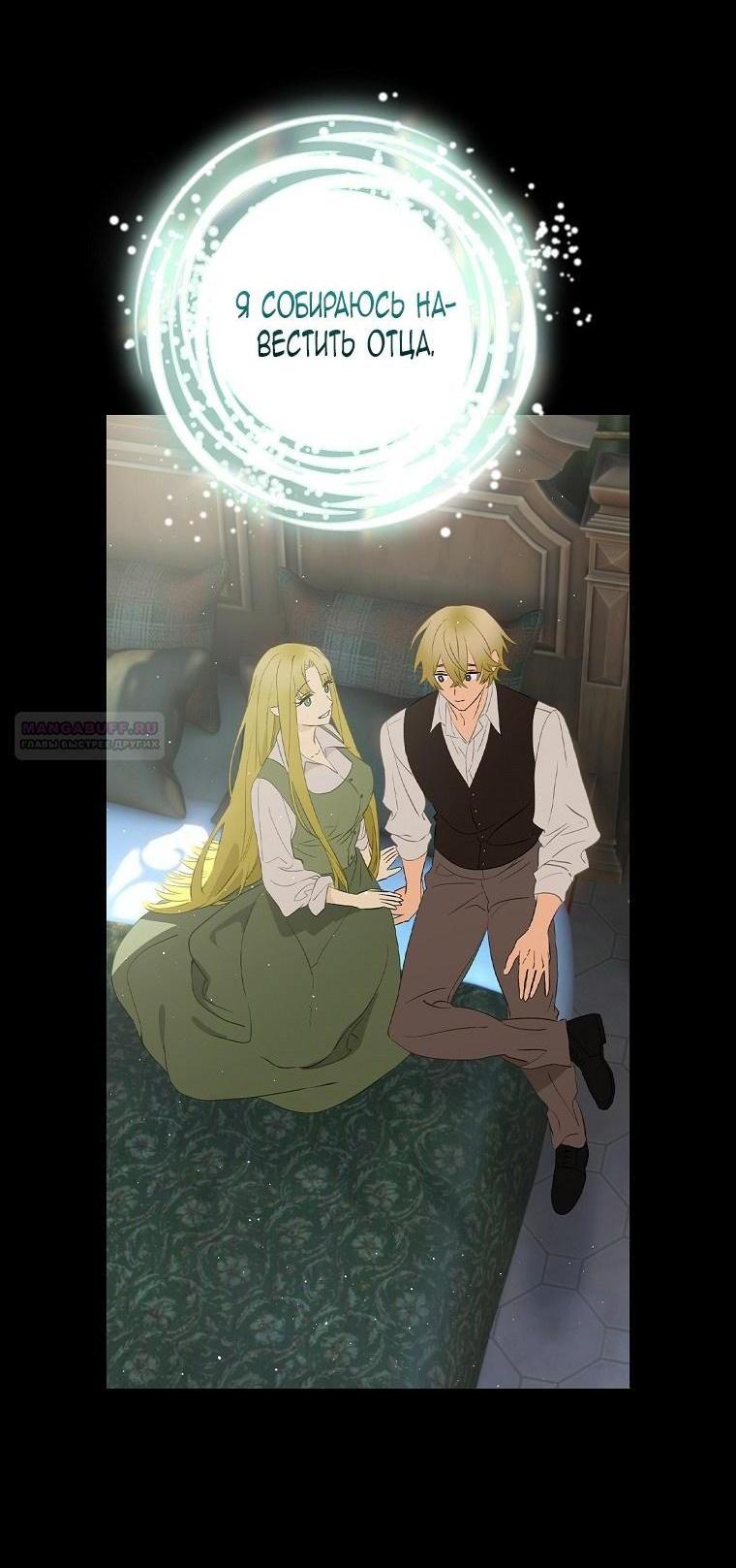 Манга Это не твой ребёнок - Глава 76 Страница 42