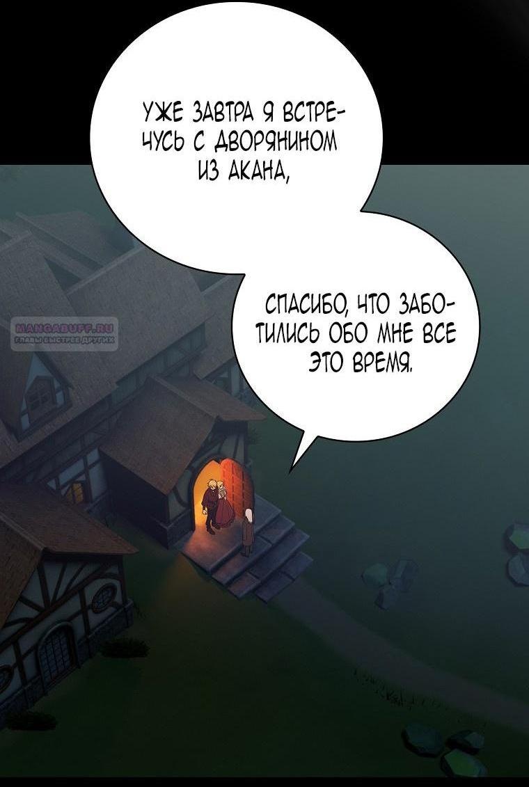 Манга Это не твой ребёнок - Глава 76 Страница 68