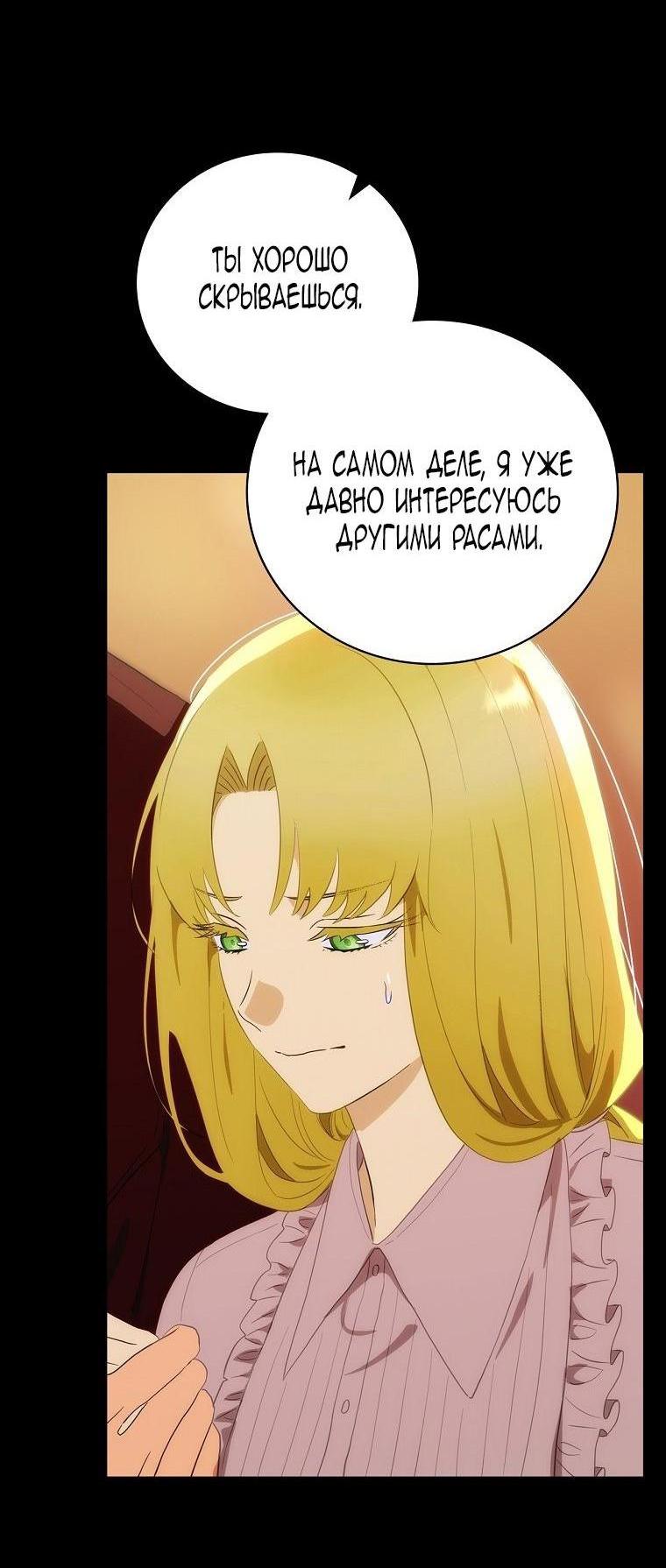 Манга Это не твой ребёнок - Глава 76 Страница 72