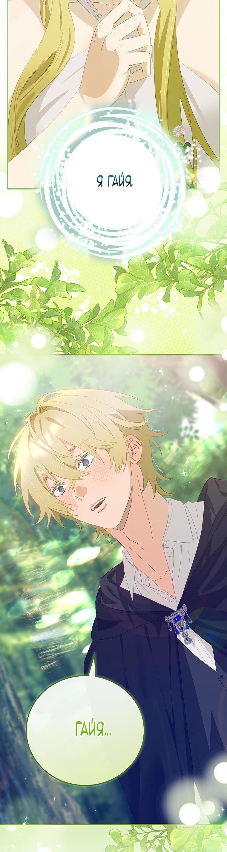 Манга Это не твой ребёнок - Глава 76 Страница 12