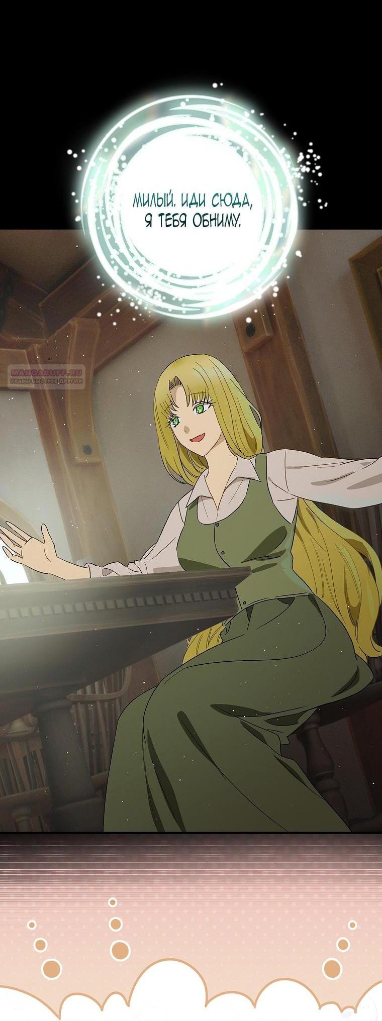 Манга Это не твой ребёнок - Глава 76 Страница 23