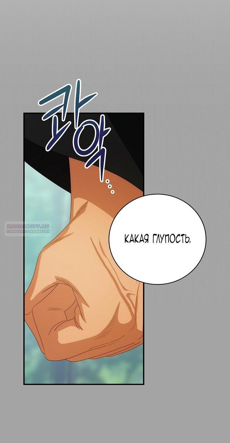 Манга Это не твой ребёнок - Глава 76 Страница 46