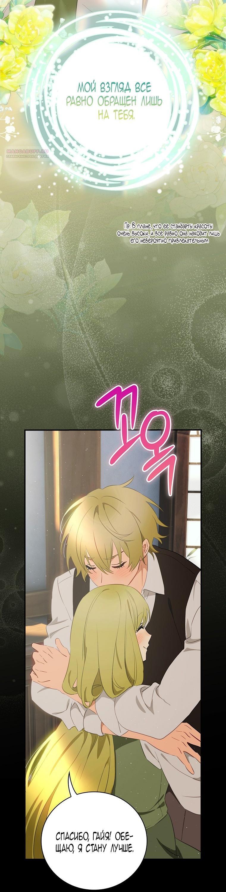 Манга Это не твой ребёнок - Глава 76 Страница 34