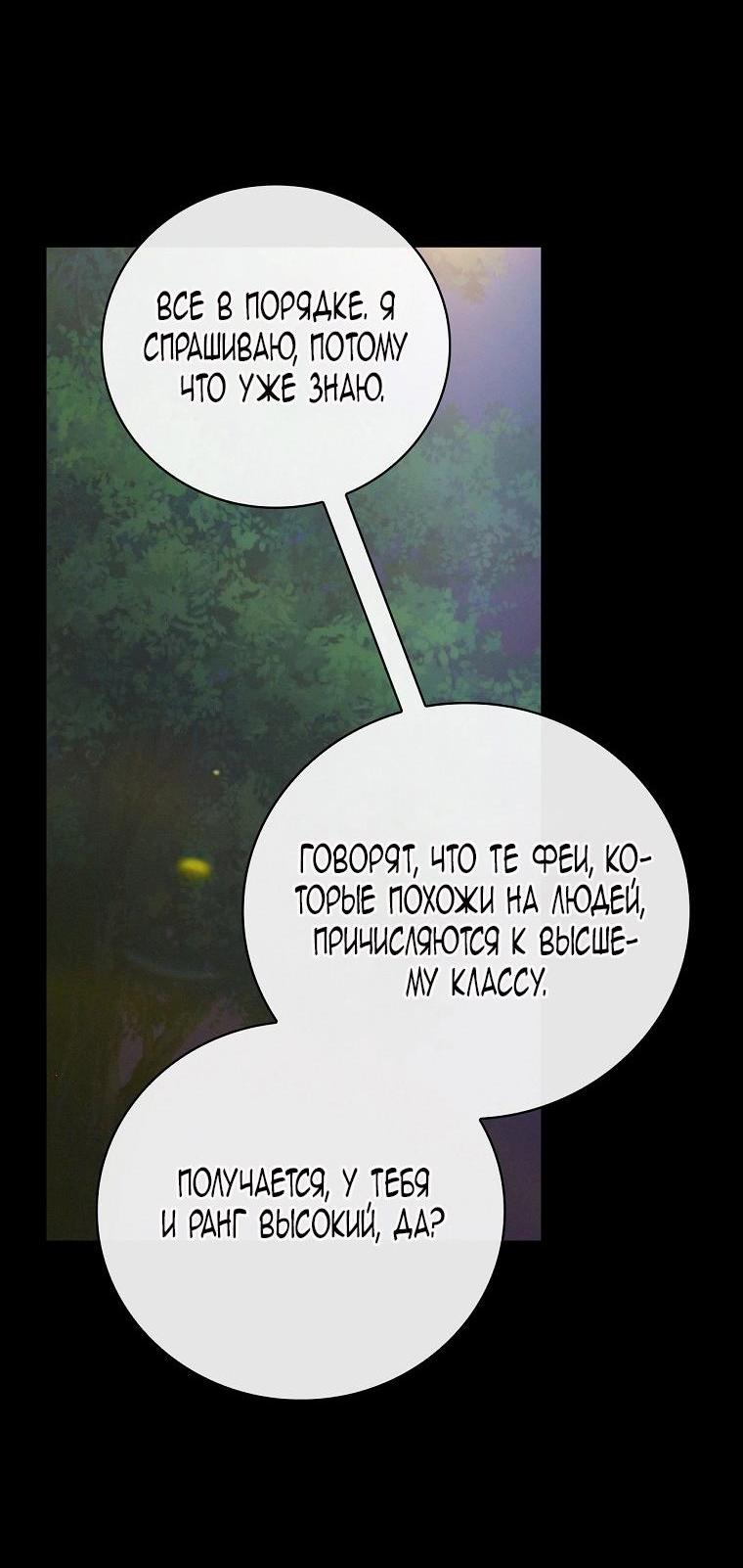 Манга Это не твой ребёнок - Глава 76 Страница 71