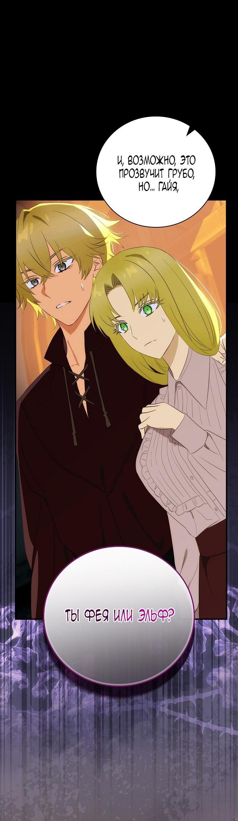 Манга Это не твой ребёнок - Глава 76 Страница 69