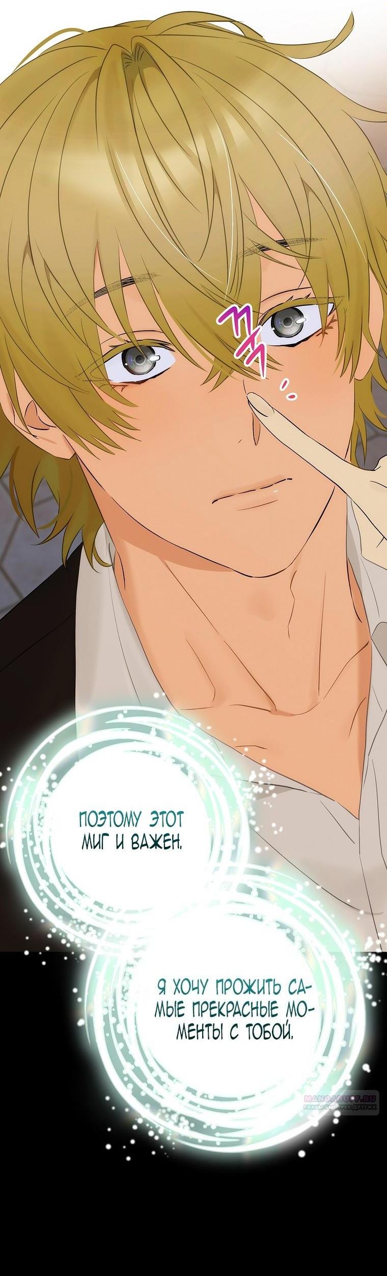 Манга Это не твой ребёнок - Глава 76 Страница 30