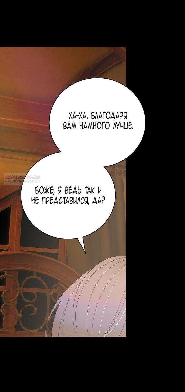 Манга Это не твой ребёнок - Глава 76 Страница 59