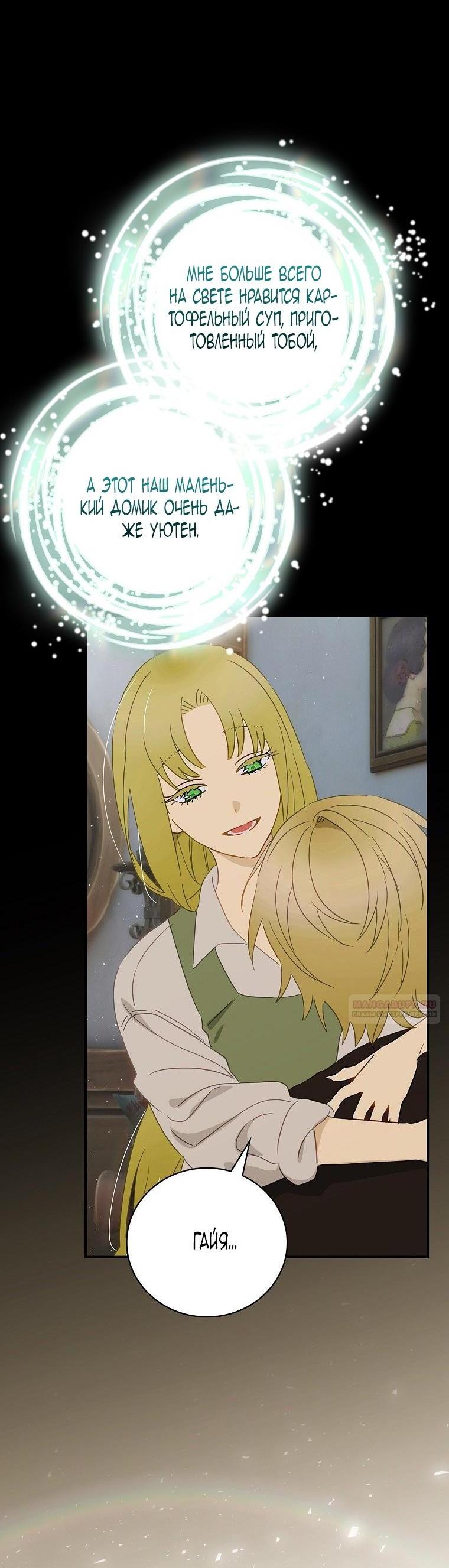 Манга Это не твой ребёнок - Глава 76 Страница 26