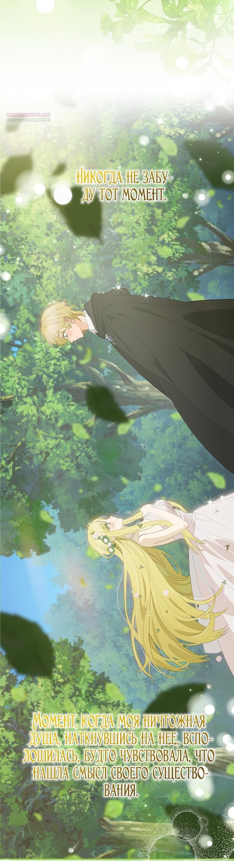 Манга Это не твой ребёнок - Глава 76 Страница 13