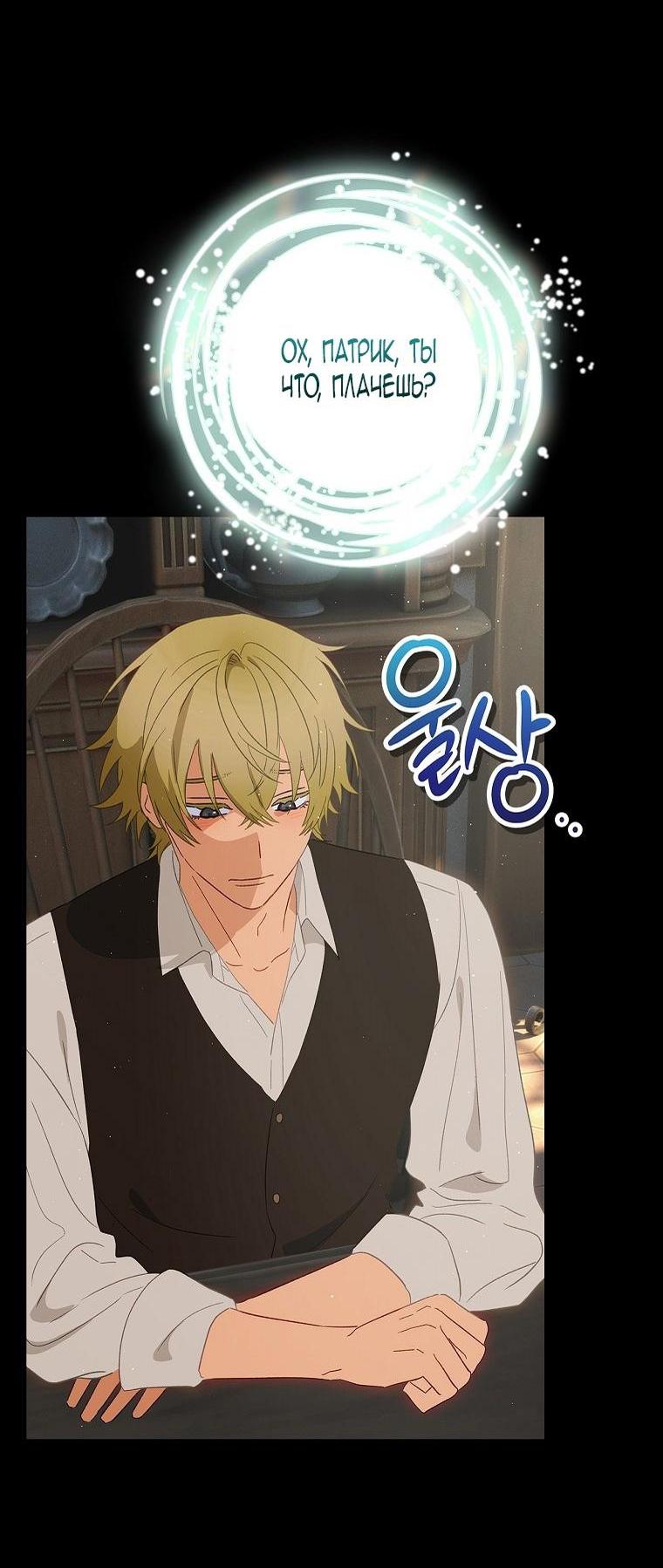 Манга Это не твой ребёнок - Глава 76 Страница 22