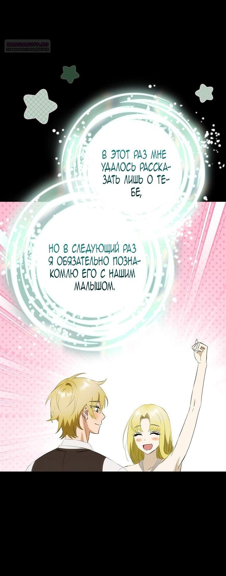 Манга Это не твой ребёнок - Глава 76 Страница 53