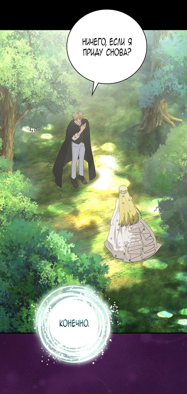 Манга Это не твой ребёнок - Глава 76 Страница 15