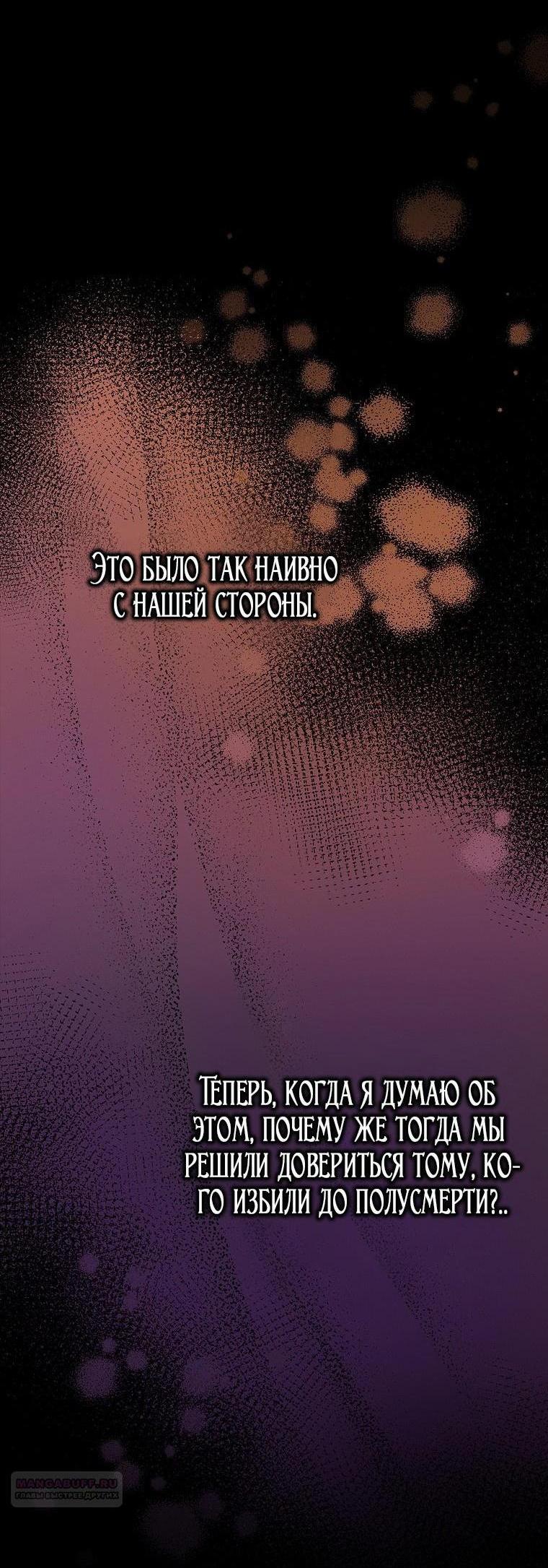 Манга Это не твой ребёнок - Глава 76 Страница 66