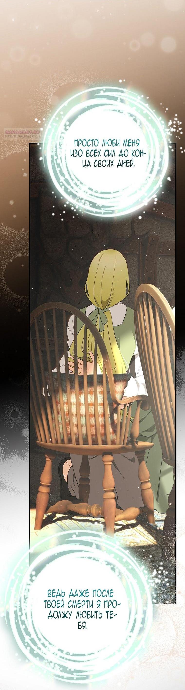 Манга Это не твой ребёнок - Глава 76 Страница 28