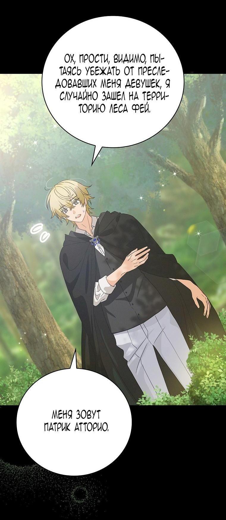 Манга Это не твой ребёнок - Глава 76 Страница 10