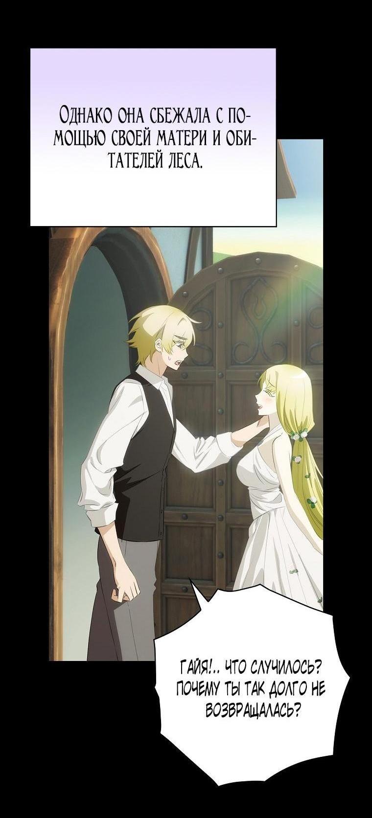 Манга Это не твой ребёнок - Глава 76 Страница 51