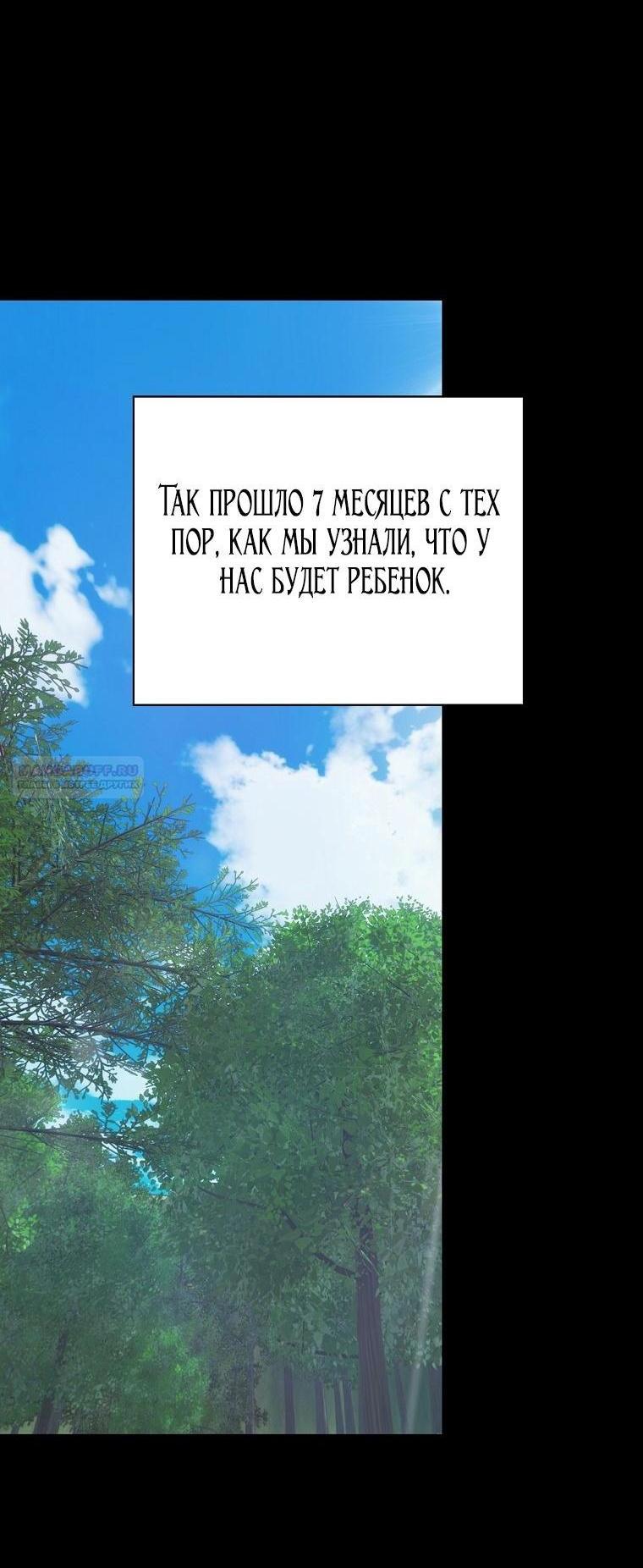 Манга Это не твой ребёнок - Глава 76 Страница 54