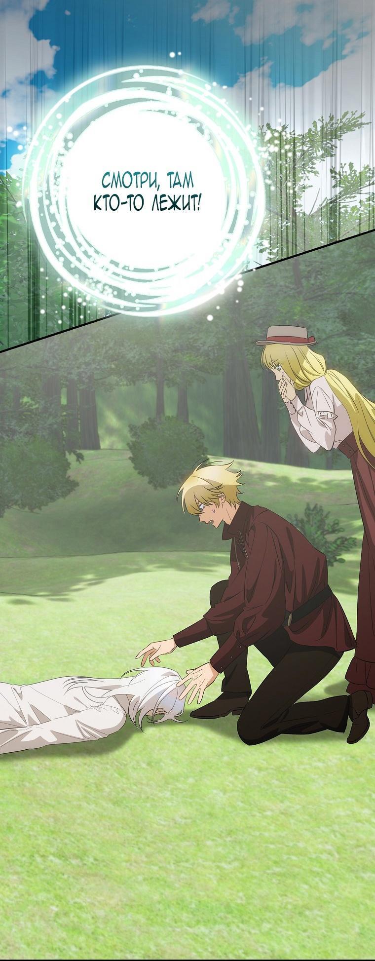 Манга Это не твой ребёнок - Глава 76 Страница 56