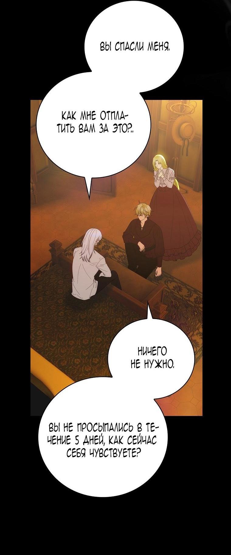 Манга Это не твой ребёнок - Глава 76 Страница 58