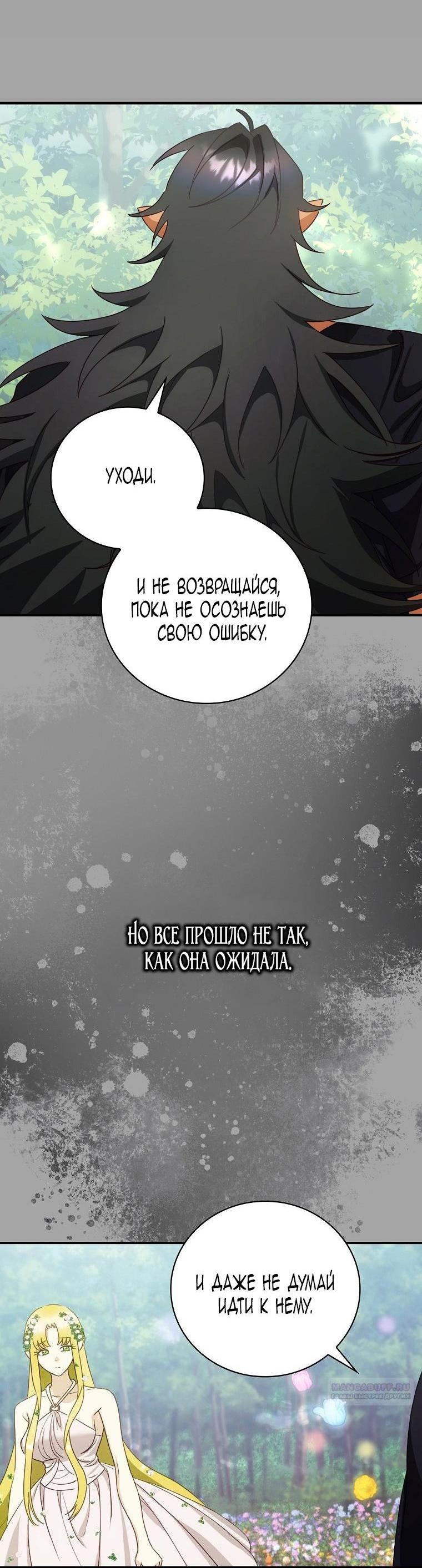 Манга Это не твой ребёнок - Глава 76 Страница 47