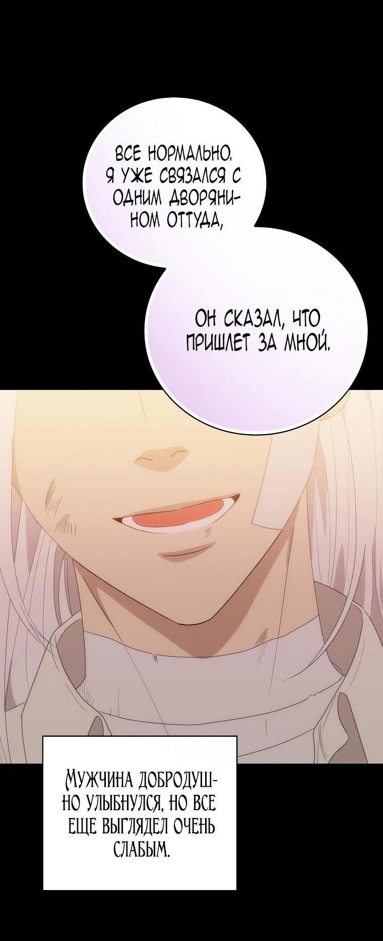 Манга Это не твой ребёнок - Глава 76 Страница 63