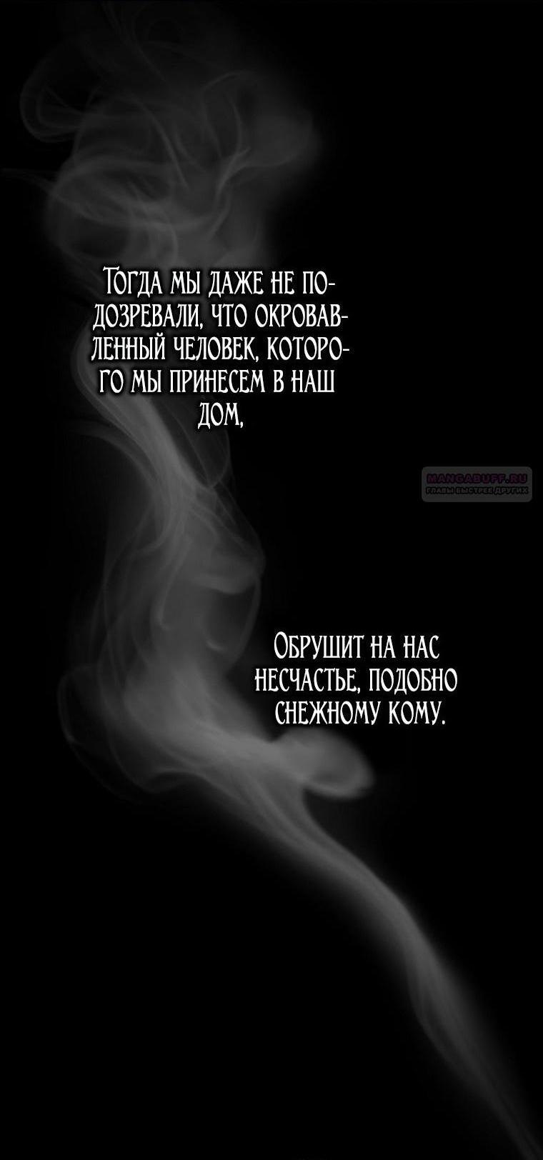 Манга Это не твой ребёнок - Глава 76 Страница 57