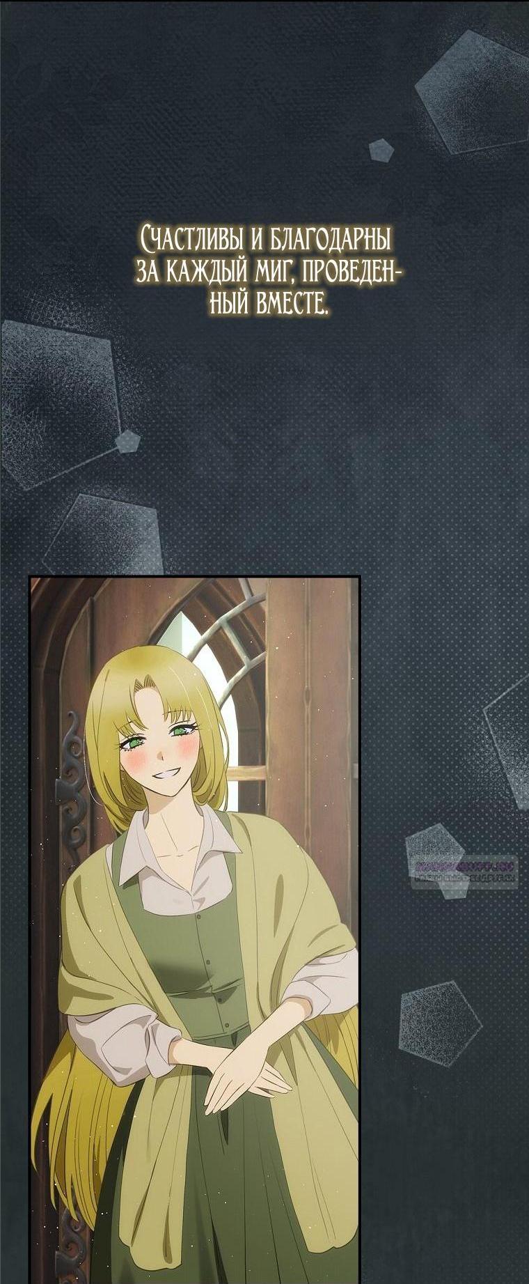 Манга Это не твой ребёнок - Глава 76 Страница 38