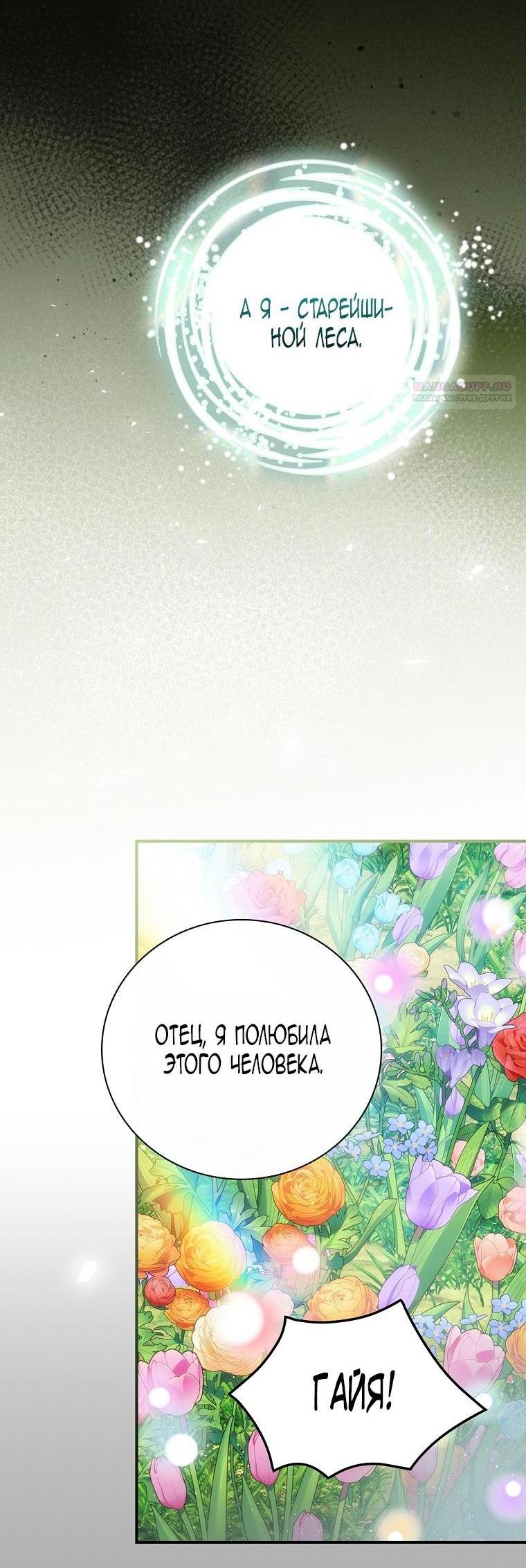 Манга Это не твой ребёнок - Глава 76 Страница 45