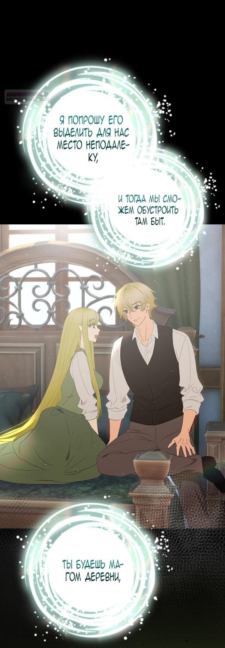 Манга Это не твой ребёнок - Глава 76 Страница 44