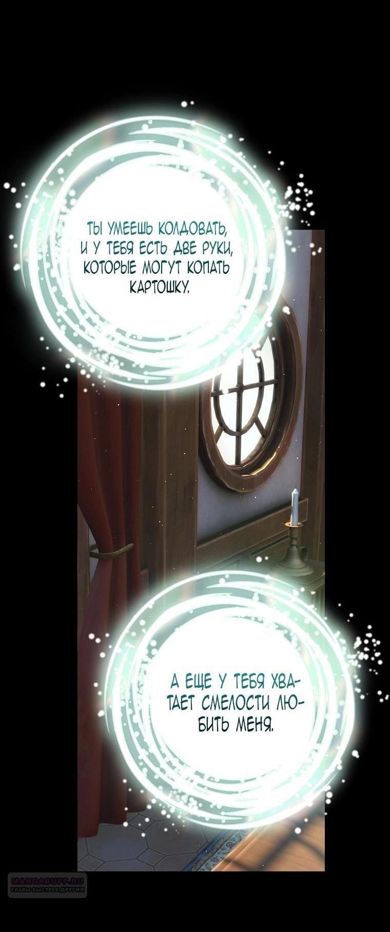 Манга Это не твой ребёнок - Глава 76 Страница 19