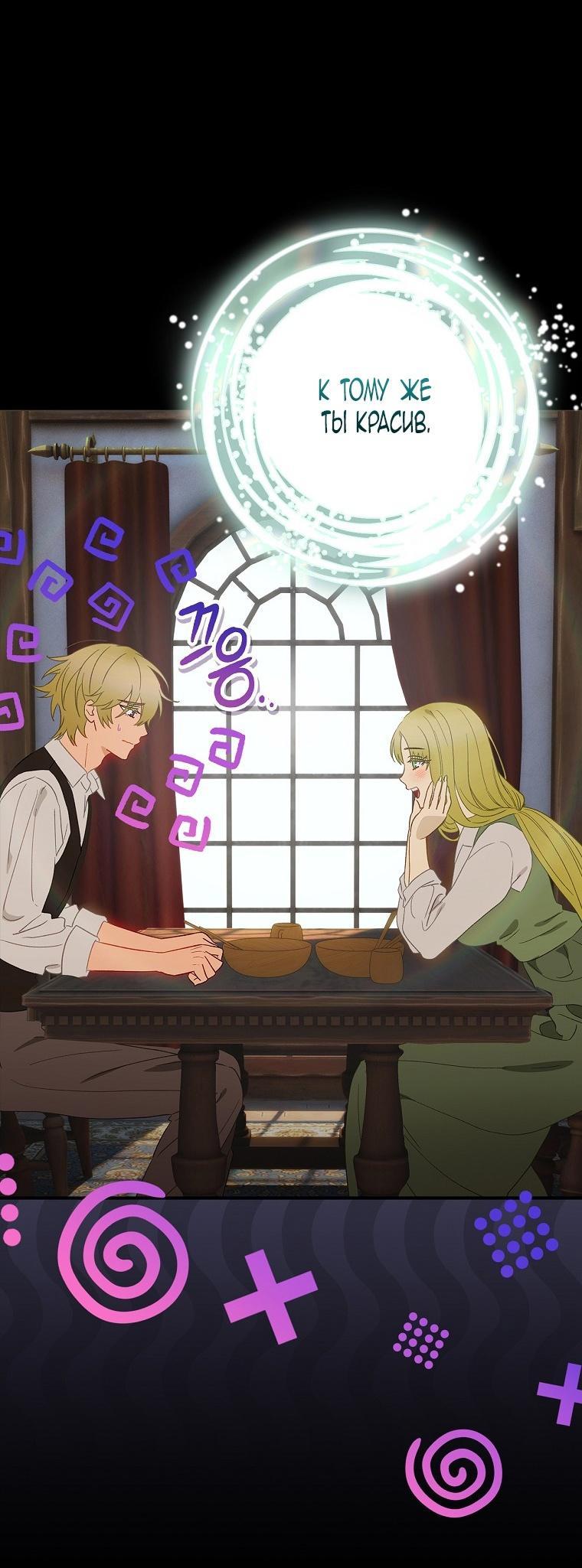 Манга Это не твой ребёнок - Глава 76 Страница 20