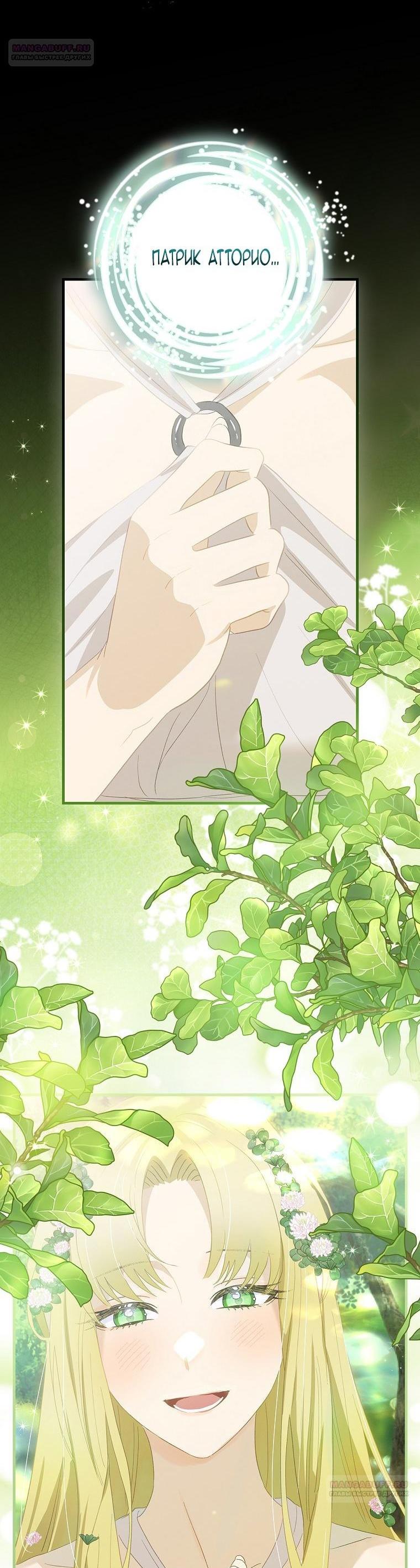 Манга Это не твой ребёнок - Глава 76 Страница 11