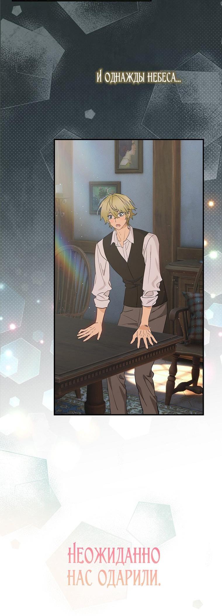 Манга Это не твой ребёнок - Глава 76 Страница 39