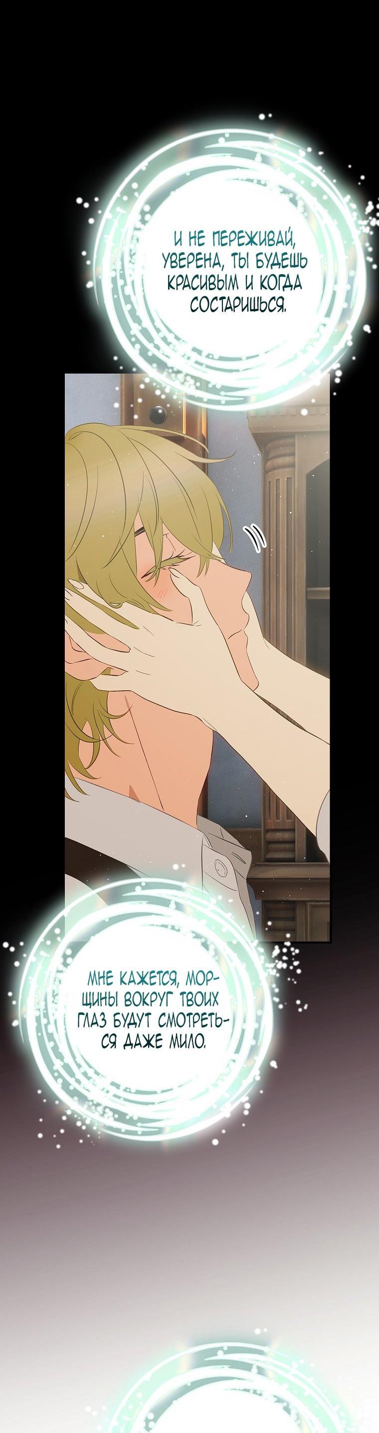 Манга Это не твой ребёнок - Глава 76 Страница 31