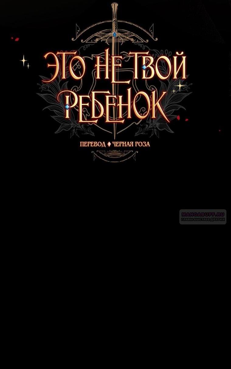 Манга Это не твой ребёнок - Глава 76 Страница 4