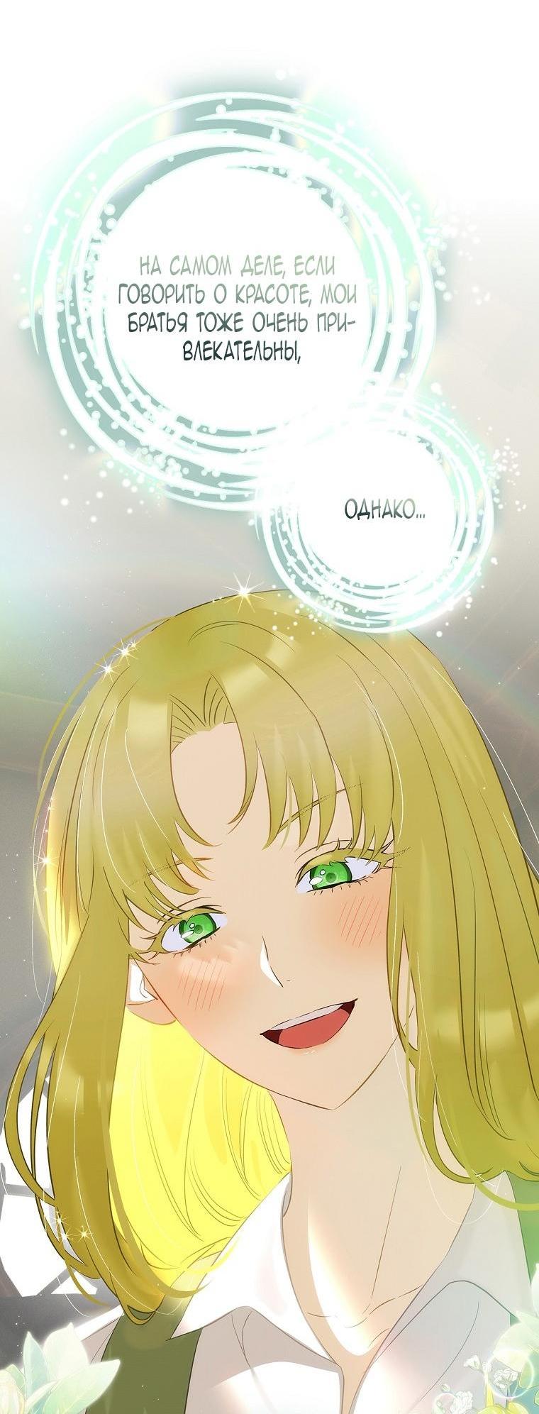 Манга Это не твой ребёнок - Глава 76 Страница 33