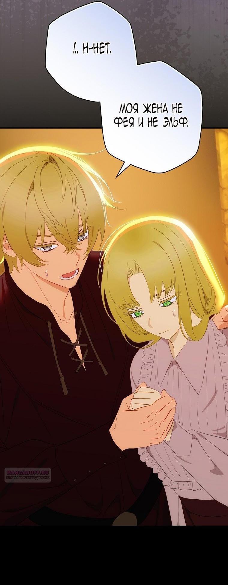 Манга Это не твой ребёнок - Глава 76 Страница 70