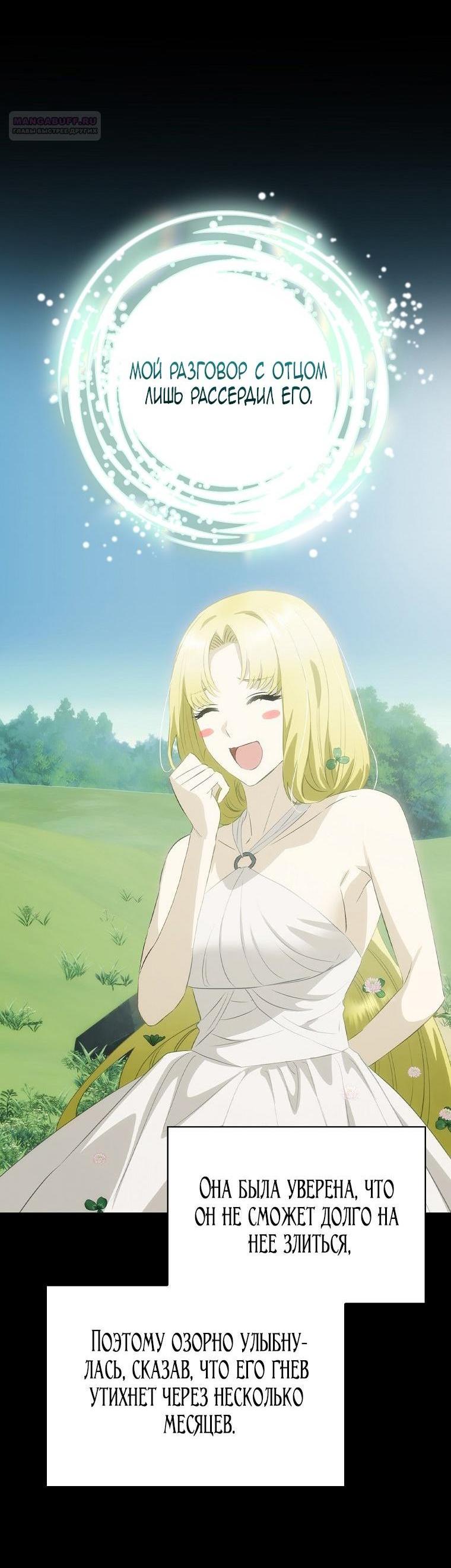 Манга Это не твой ребёнок - Глава 76 Страница 52