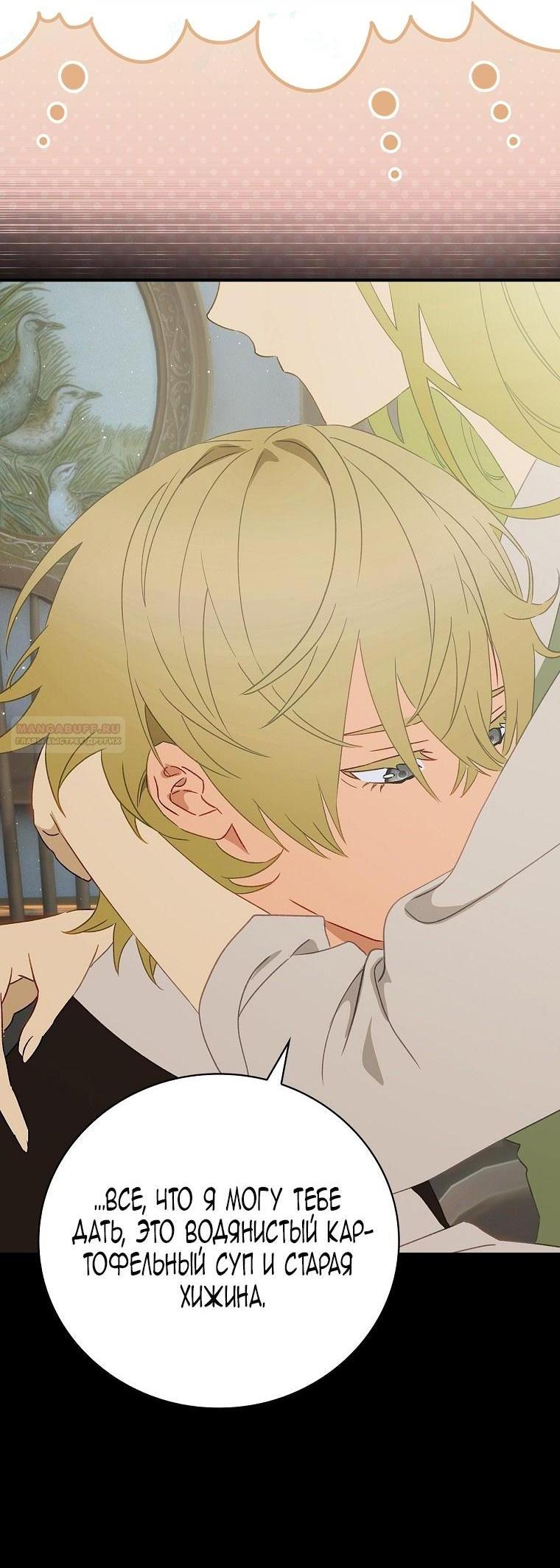 Манга Это не твой ребёнок - Глава 76 Страница 25