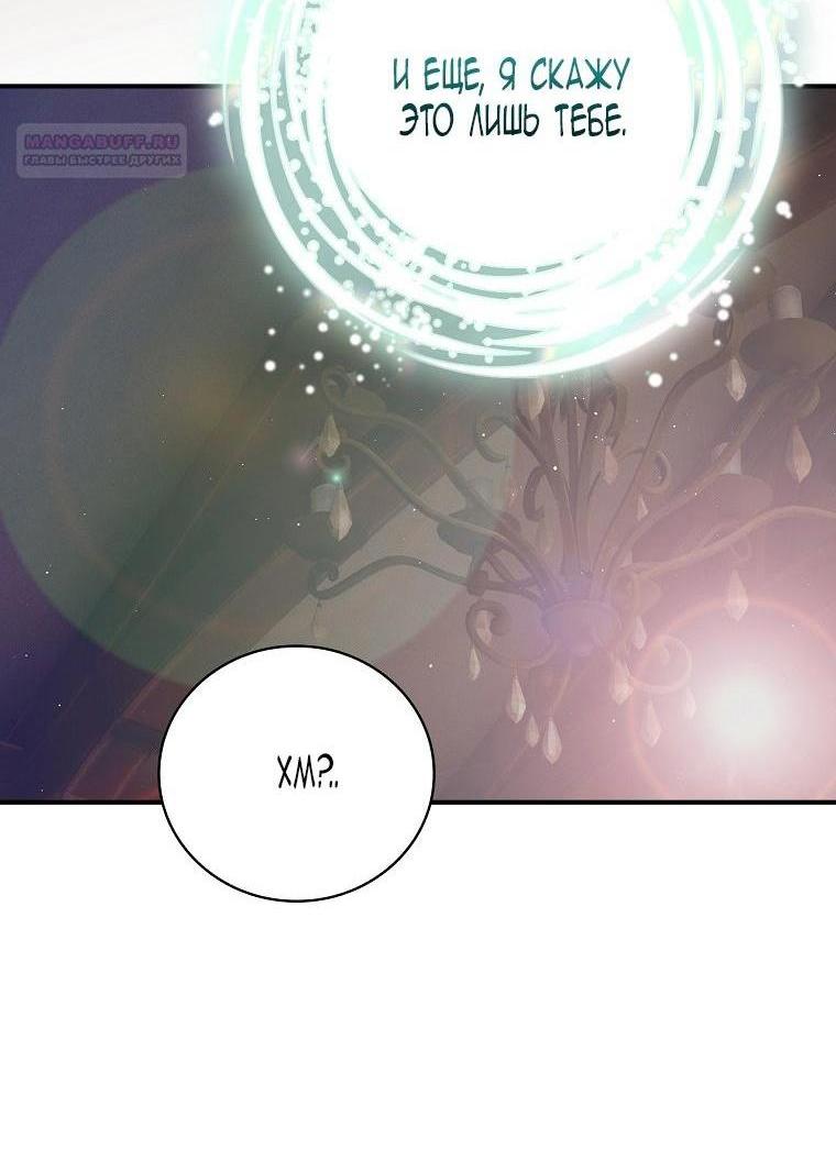 Манга Это не твой ребёнок - Глава 76 Страница 32