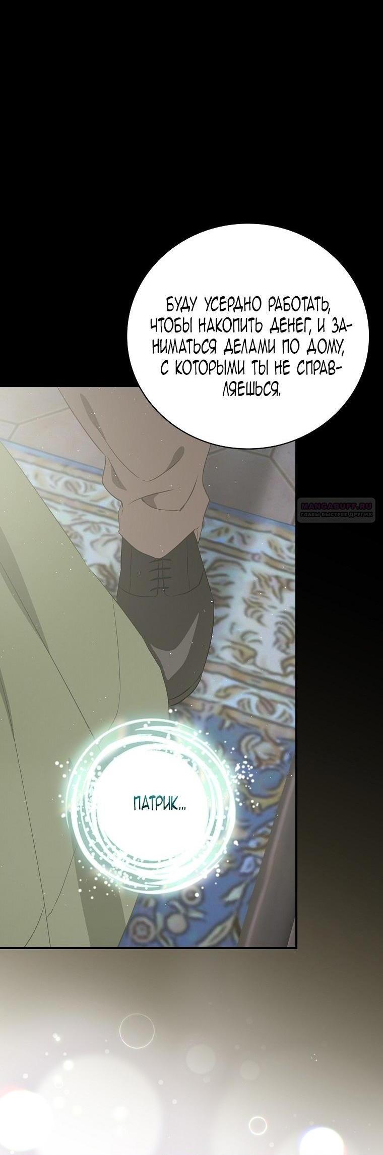 Манга Это не твой ребёнок - Глава 76 Страница 35