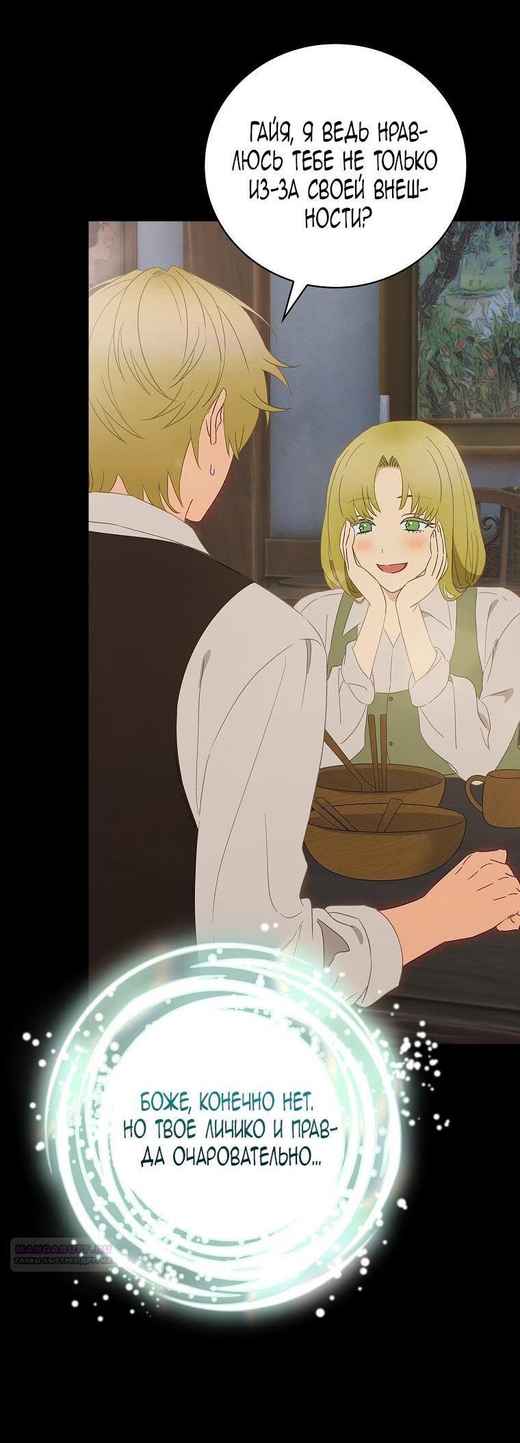 Манга Это не твой ребёнок - Глава 76 Страница 21